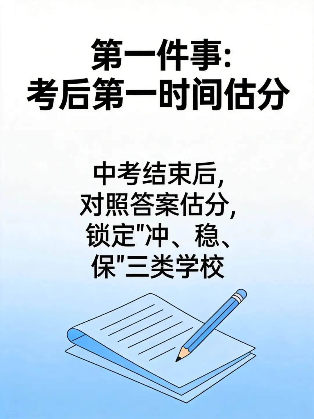 2026深圳中考倒计时19天!考后家长必做的5件事-第1张图片-四季读书网
