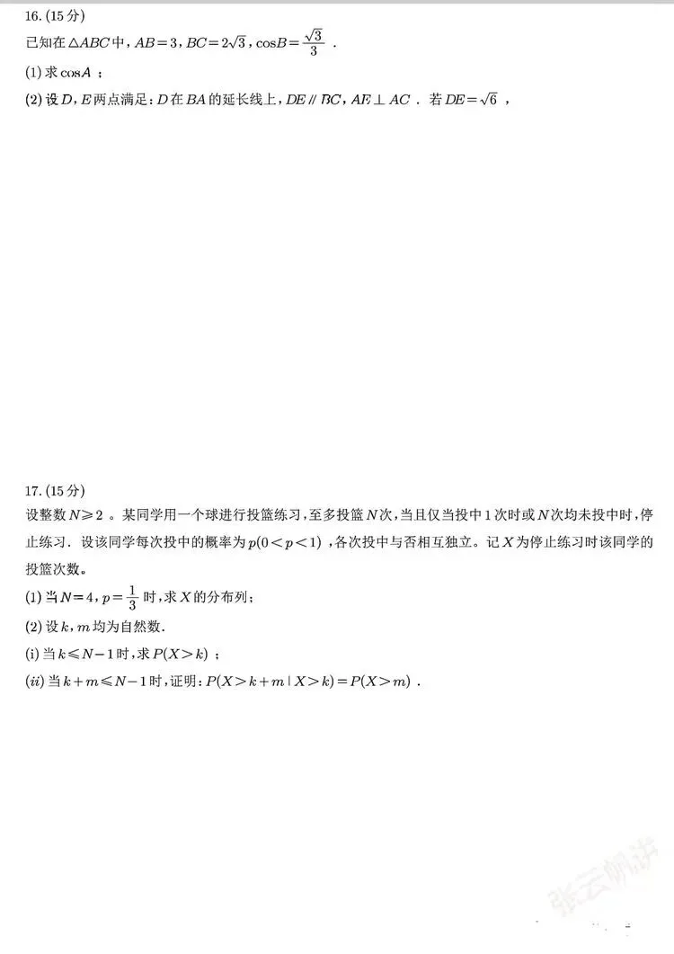 2026年全国统一高考数学试卷(全国一卷)-第9张图片-四季读书网