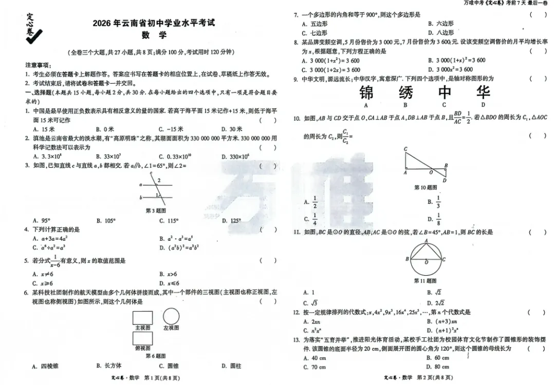2026年中考考前7天最后一卷安徽、云南、徐州、江西、河北、湖南、甘肃、成都、重庆、山东(10省)多地方版持续更新-第6张图片-四季读书网 2026年中考考前7天最后一卷安徽、云南、徐州、江西、河北、湖南、甘肃、成都、重庆、山东(10省)多地方版持续更新-第6张图片-四季读书网