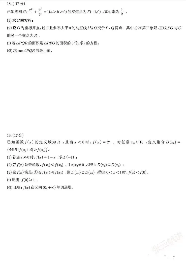 2026年全国统一高考数学试卷(全国一卷)-第13张图片-四季读书网