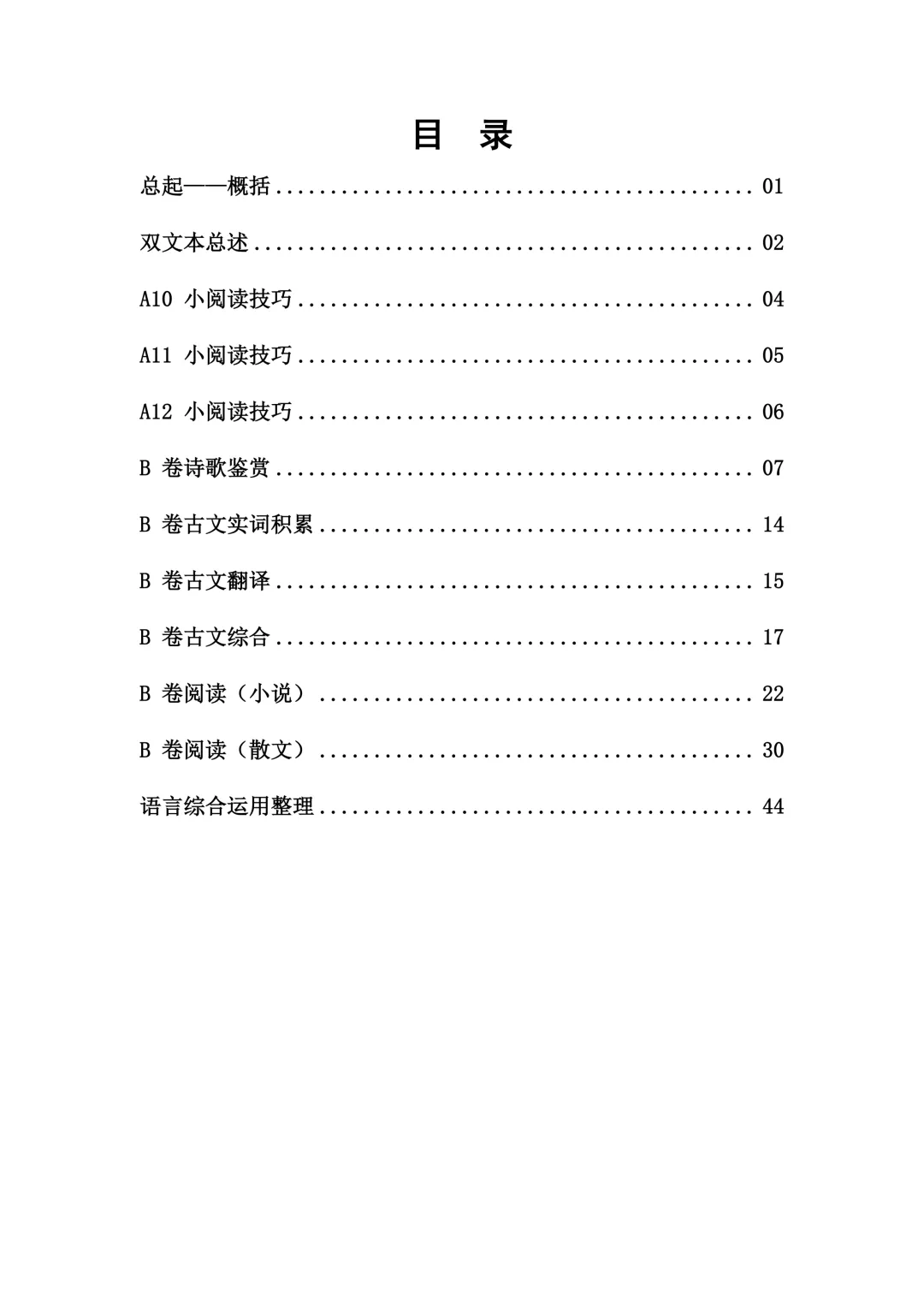 【本地化】成都中考语文重难点最细致大总结!有用-第2张图片-四季读书网