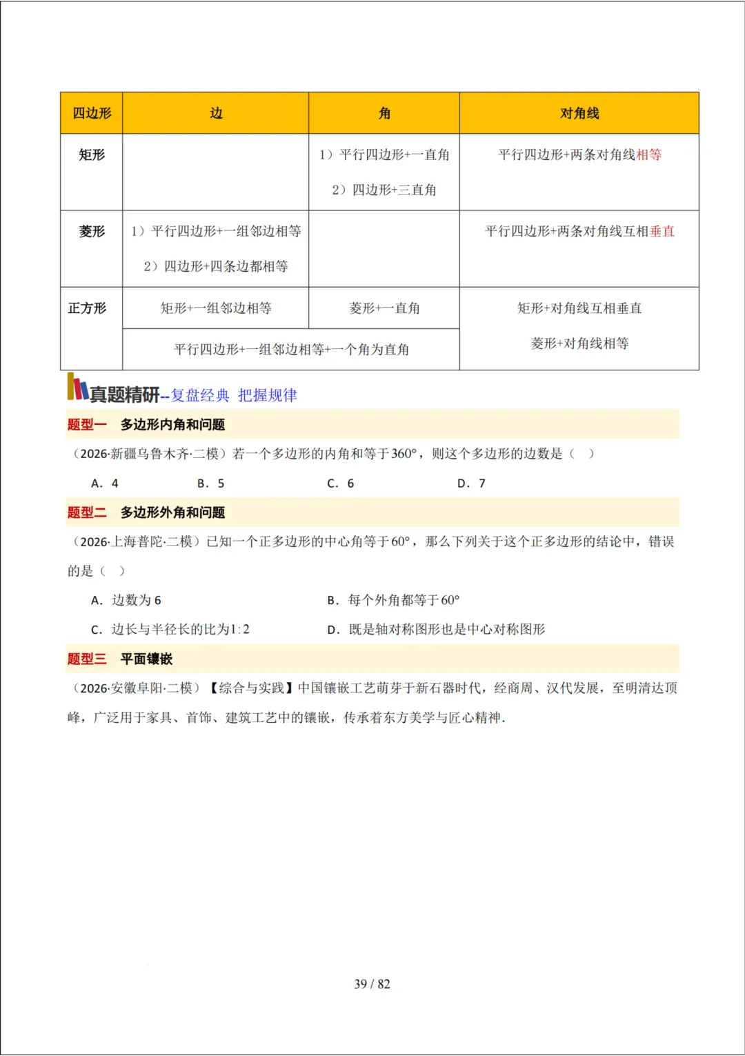 中考考前20天初中数学攻略——倒计时8天(全辑PDF电子档+答案)-第5张图片-四季读书网