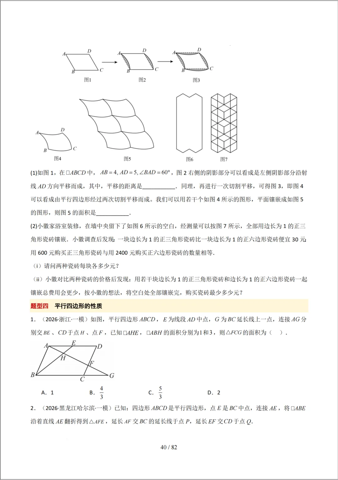 中考考前20天初中数学攻略——倒计时8天(全辑PDF电子档+答案)-第6张图片-四季读书网