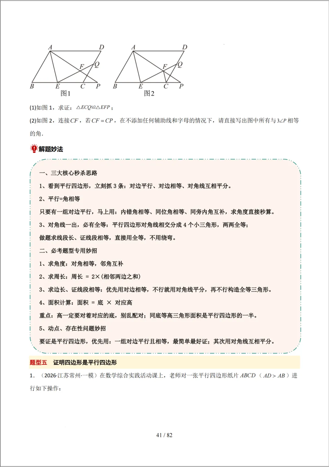 中考考前20天初中数学攻略——倒计时8天(全辑PDF电子档+答案)-第7张图片-四季读书网