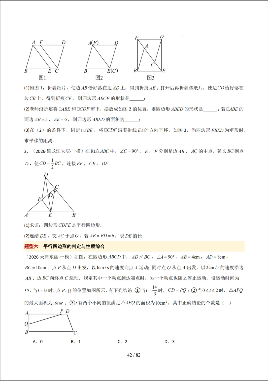 中考考前20天初中数学攻略——倒计时8天(全辑PDF电子档+答案)-第8张图片-四季读书网