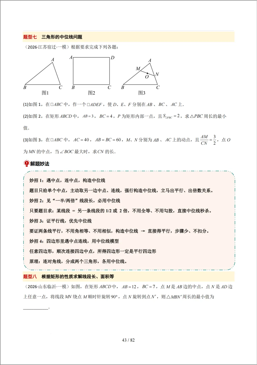 中考考前20天初中数学攻略——倒计时8天(全辑PDF电子档+答案)-第9张图片-四季读书网