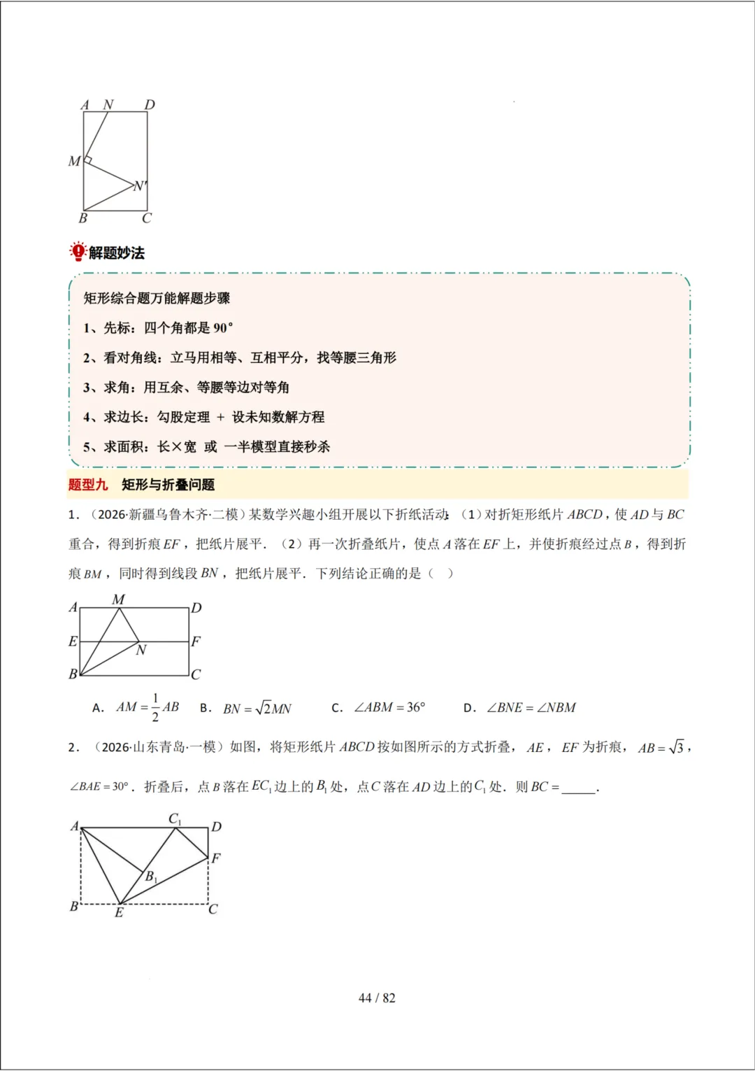 中考考前20天初中数学攻略——倒计时8天(全辑PDF电子档+答案)-第10张图片-四季读书网