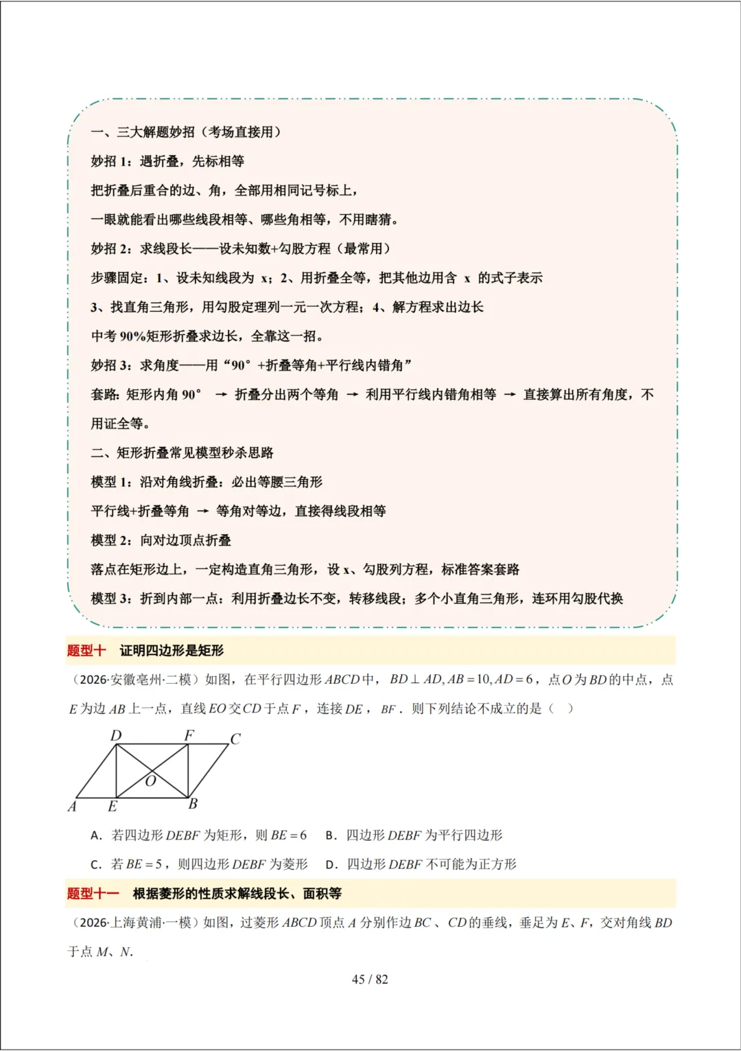 中考考前20天初中数学攻略——倒计时8天(全辑PDF电子档+答案)-第11张图片-四季读书网