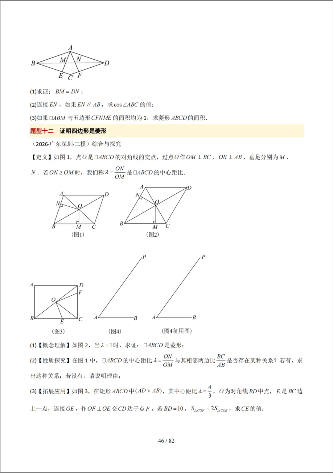 中考考前20天初中数学攻略——倒计时8天(全辑PDF电子档+答案)-第12张图片-四季读书网