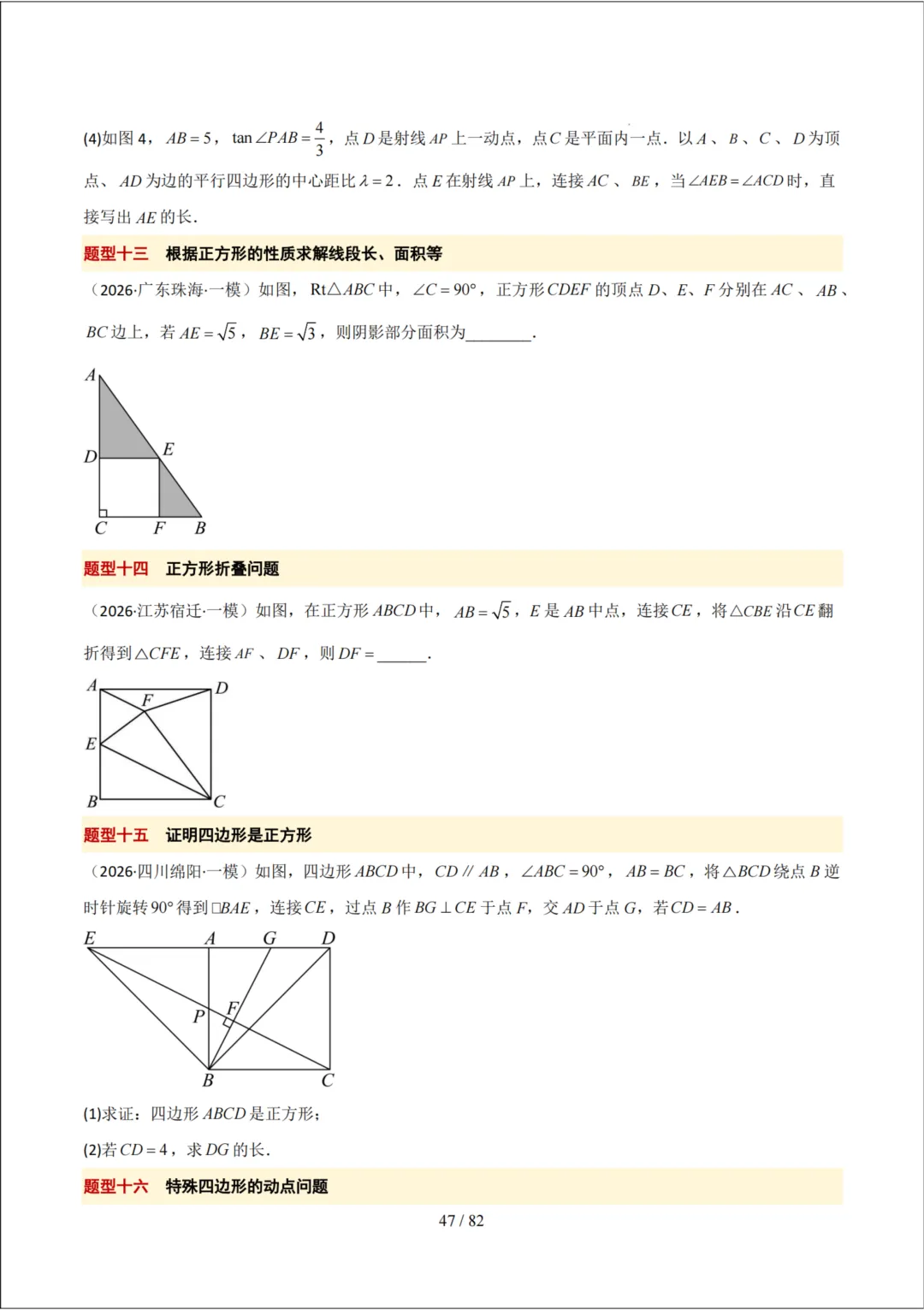 中考考前20天初中数学攻略——倒计时8天(全辑PDF电子档+答案)-第13张图片-四季读书网