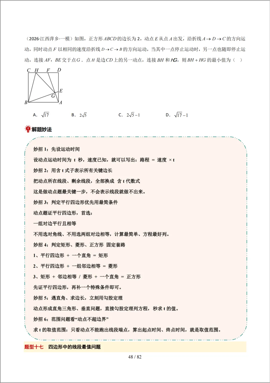 中考考前20天初中数学攻略——倒计时8天(全辑PDF电子档+答案)-第14张图片-四季读书网