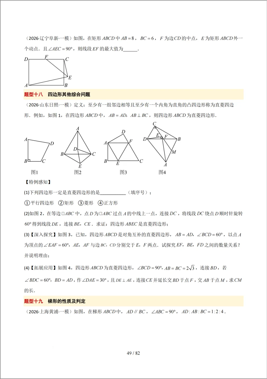 中考考前20天初中数学攻略——倒计时8天(全辑PDF电子档+答案)-第15张图片-四季读书网