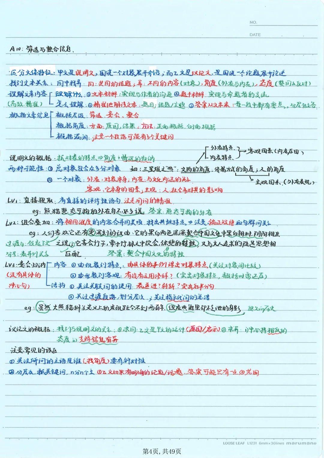 【本地化】成都中考语文重难点最细致大总结!有用-第6张图片-四季读书网