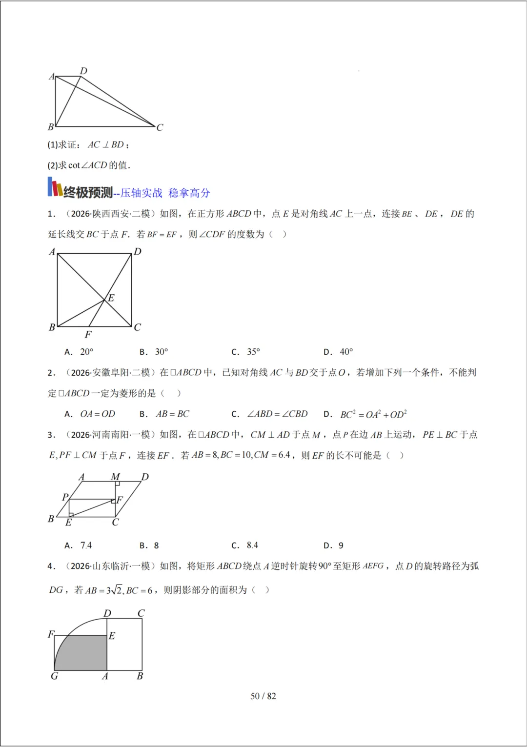中考考前20天初中数学攻略——倒计时8天(全辑PDF电子档+答案)-第16张图片-四季读书网
