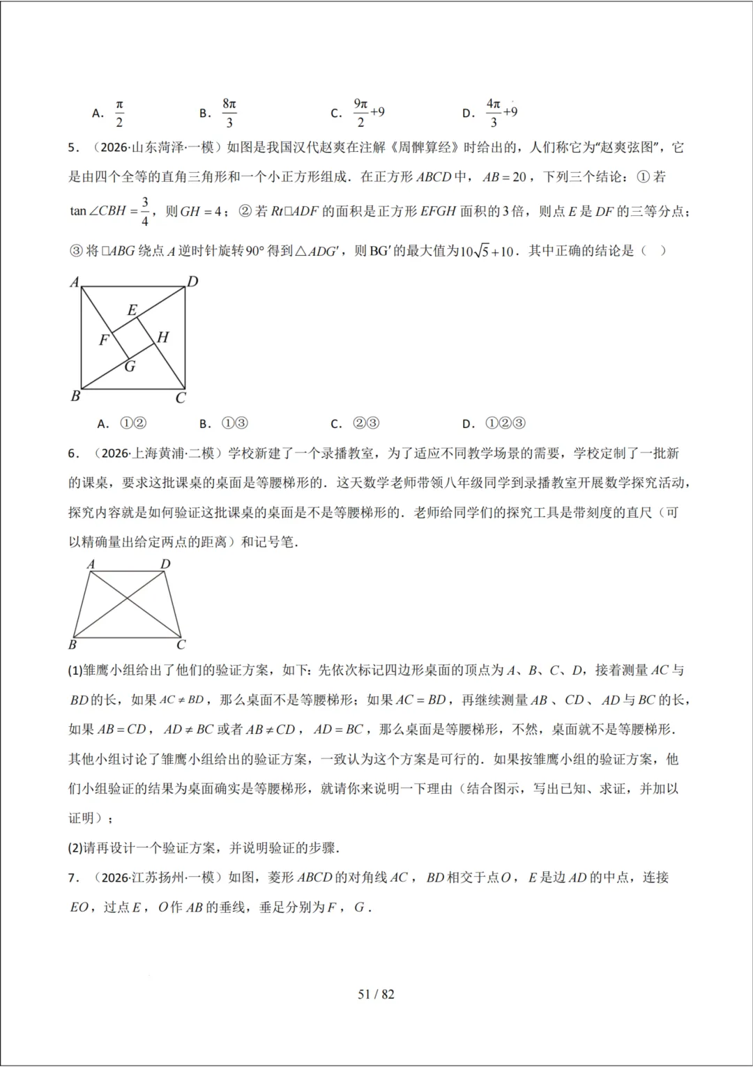 中考考前20天初中数学攻略——倒计时8天(全辑PDF电子档+答案)-第17张图片-四季读书网