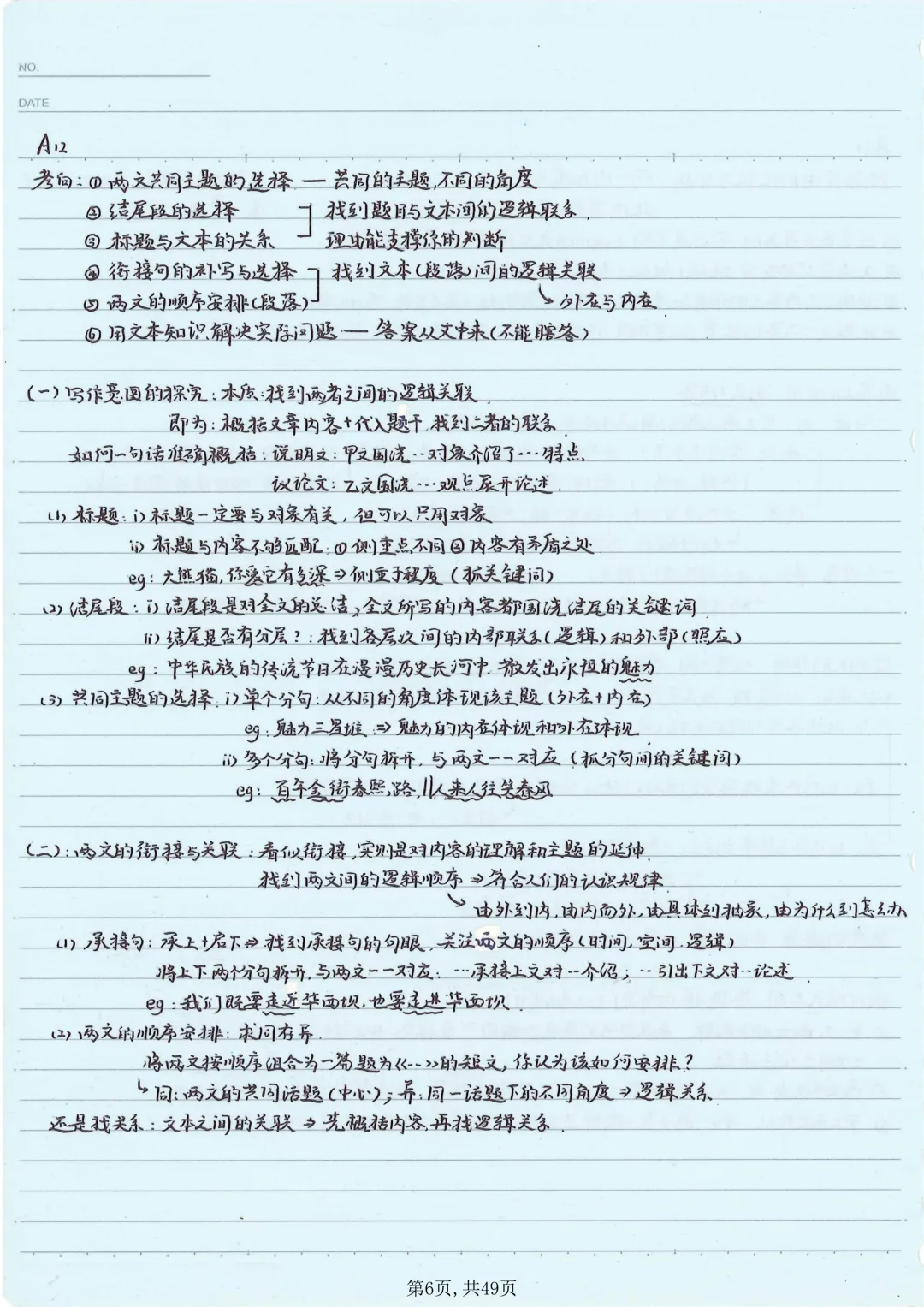 【本地化】成都中考语文重难点最细致大总结!有用-第8张图片-四季读书网