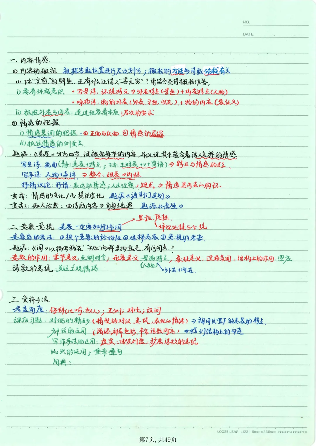 【本地化】成都中考语文重难点最细致大总结!有用-第9张图片-四季读书网