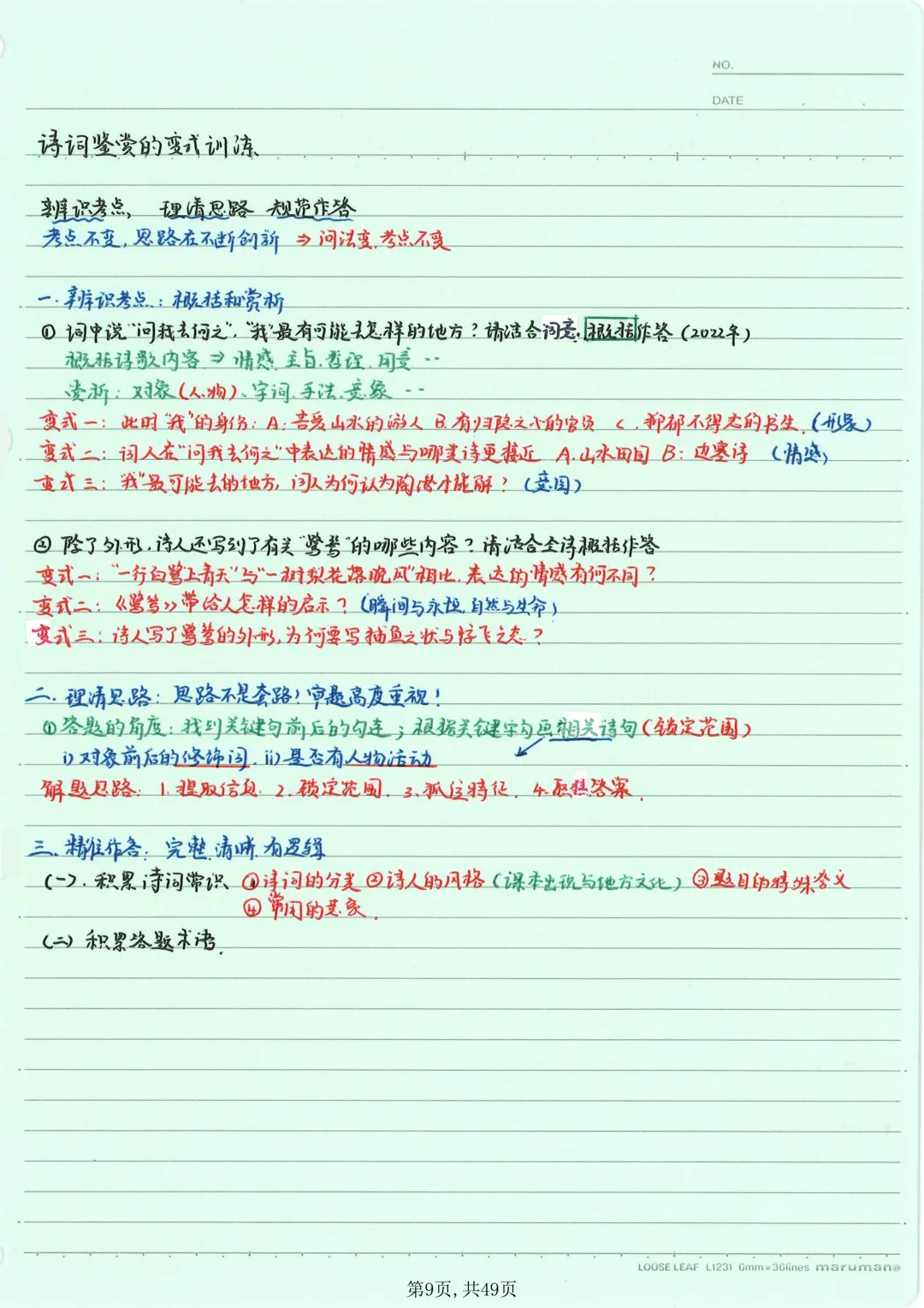 【本地化】成都中考语文重难点最细致大总结!有用-第11张图片-四季读书网