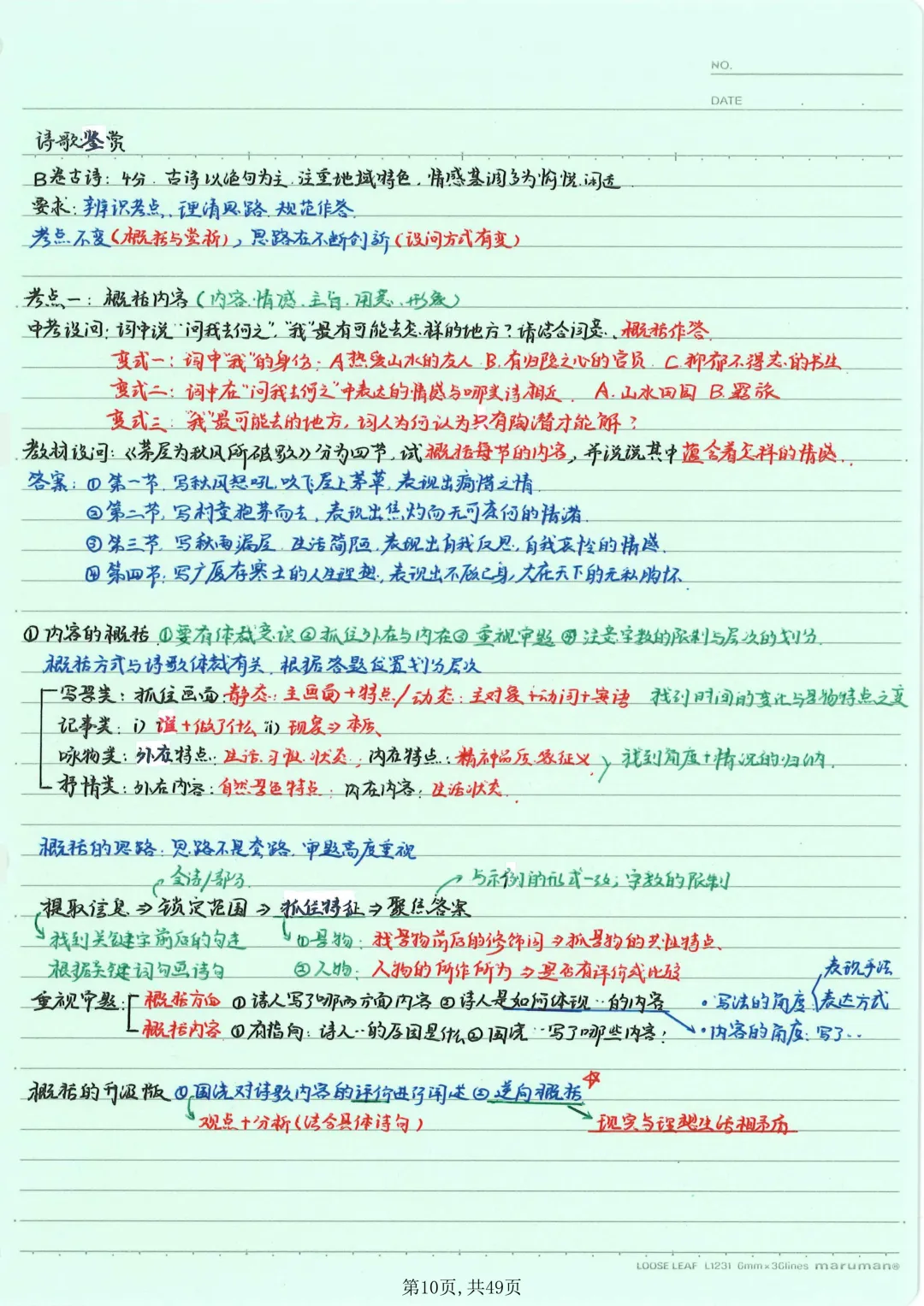 【本地化】成都中考语文重难点最细致大总结!有用-第12张图片-四季读书网