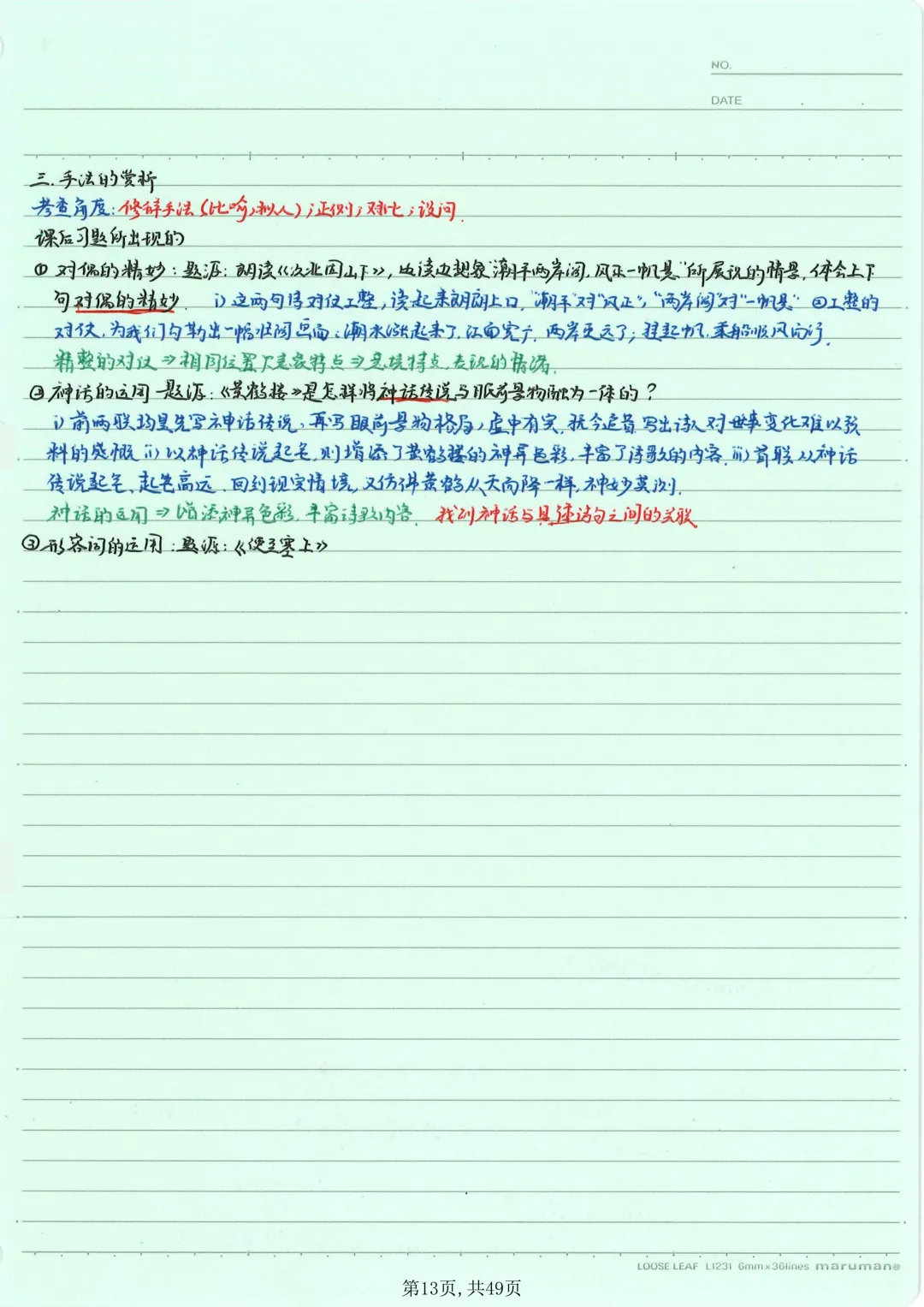 【本地化】成都中考语文重难点最细致大总结!有用-第15张图片-四季读书网