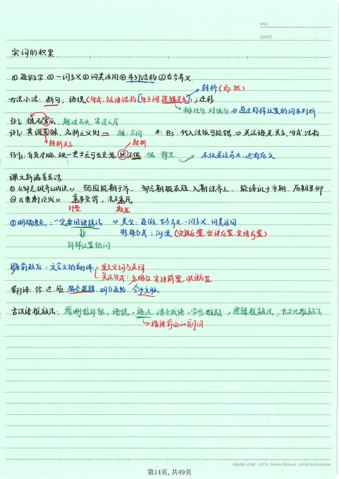 【本地化】成都中考语文重难点最细致大总结!有用-第16张图片-四季读书网