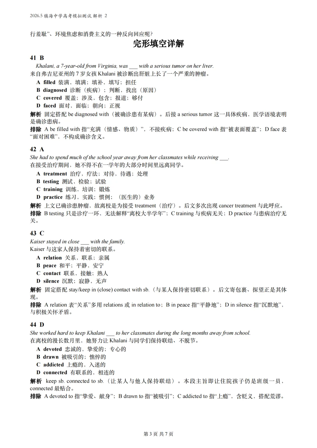 【试卷详解】2026.5浙江镇海中学高三高考模拟测试解析2 (七选五+完形填空+语法填空)-第3张图片-四季读书网
