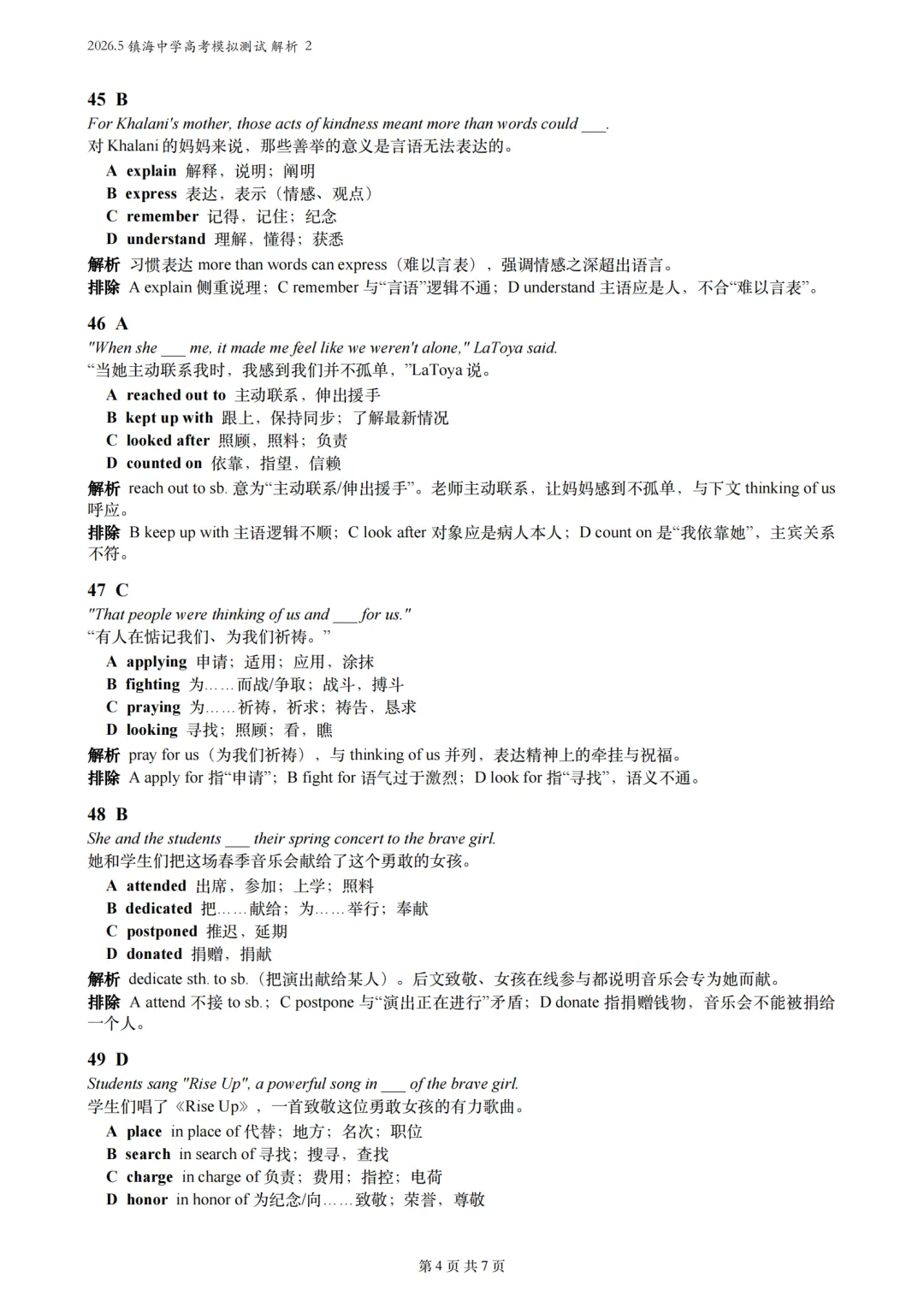 【试卷详解】2026.5浙江镇海中学高三高考模拟测试解析2 (七选五+完形填空+语法填空)-第4张图片-四季读书网