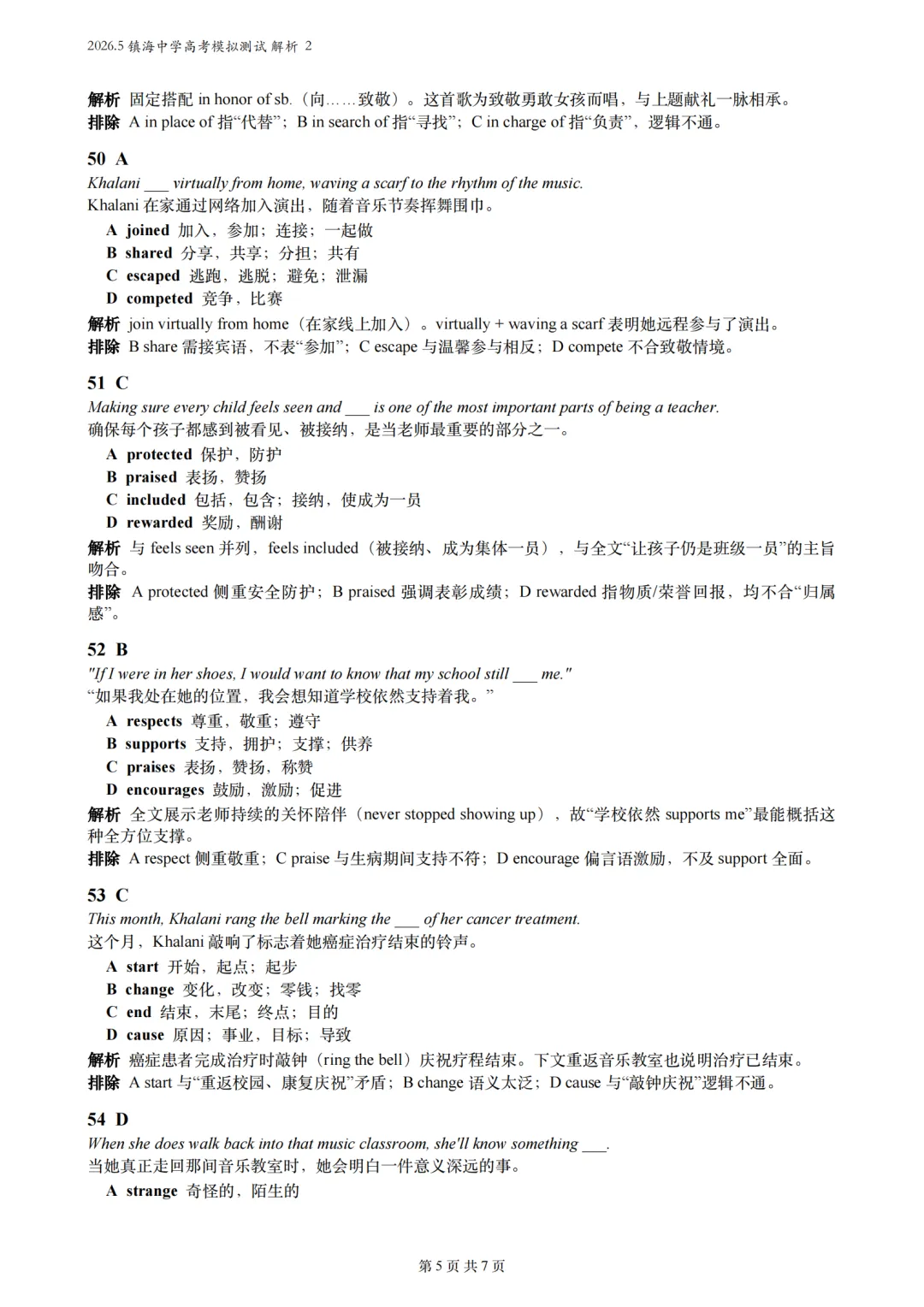 【试卷详解】2026.5浙江镇海中学高三高考模拟测试解析2 (七选五+完形填空+语法填空)-第5张图片-四季读书网