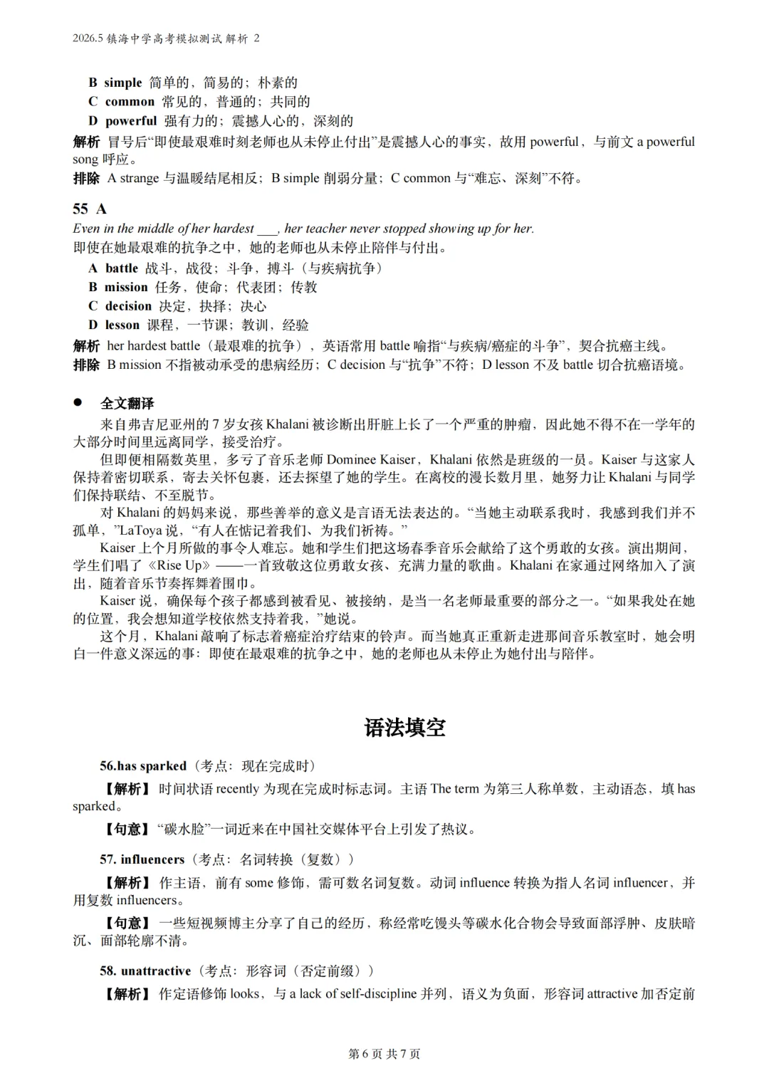 【试卷详解】2026.5浙江镇海中学高三高考模拟测试解析2 (七选五+完形填空+语法填空)-第6张图片-四季读书网