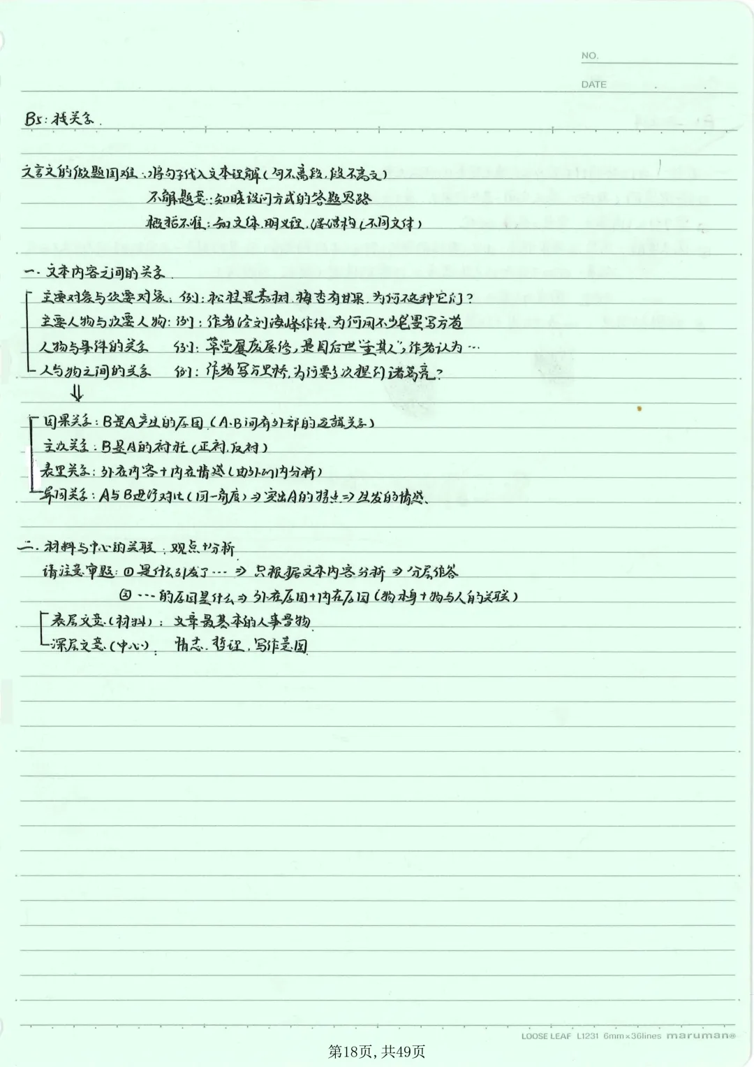 【本地化】成都中考语文重难点最细致大总结!有用-第19张图片-四季读书网