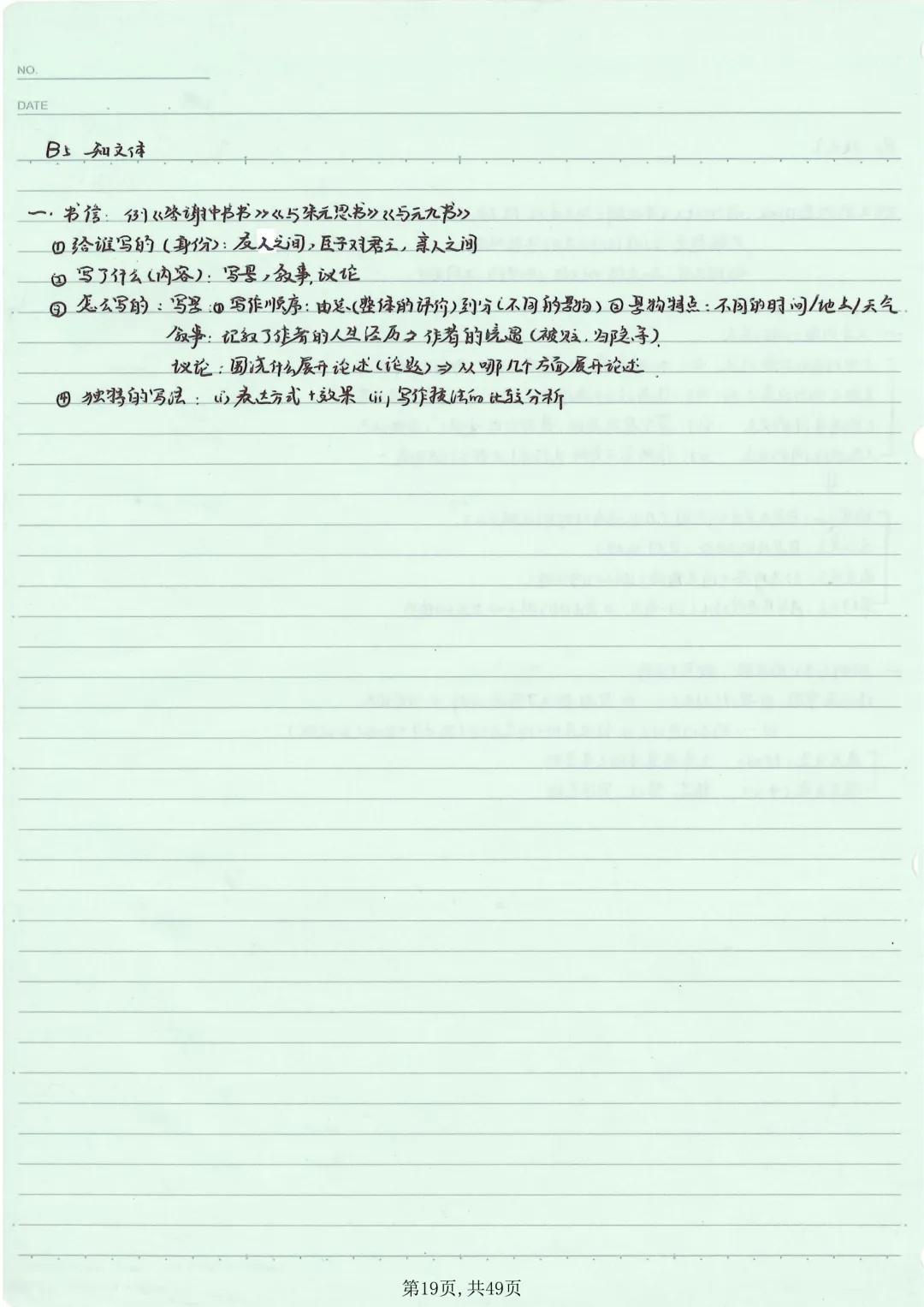 【本地化】成都中考语文重难点最细致大总结!有用-第20张图片-四季读书网