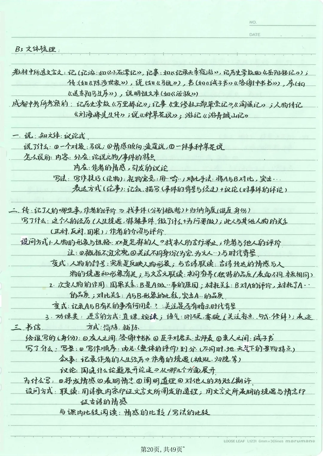 【本地化】成都中考语文重难点最细致大总结!有用-第21张图片-四季读书网