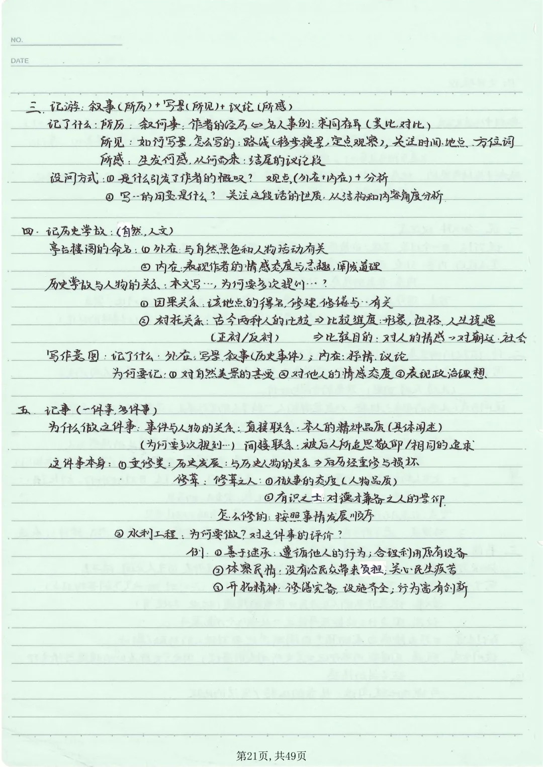 【本地化】成都中考语文重难点最细致大总结!有用-第22张图片-四季读书网