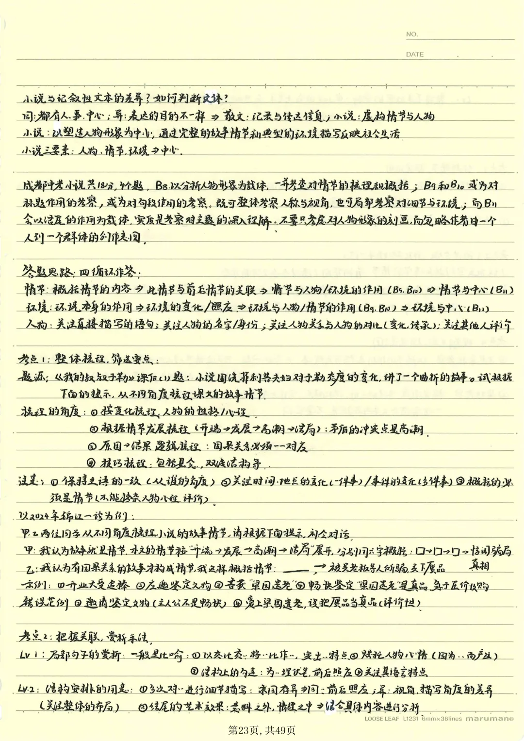 【本地化】成都中考语文重难点最细致大总结!有用-第24张图片-四季读书网