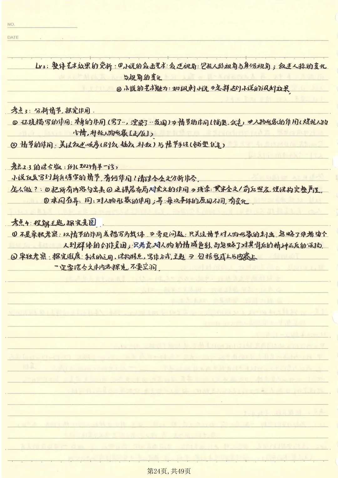 【本地化】成都中考语文重难点最细致大总结!有用-第25张图片-四季读书网