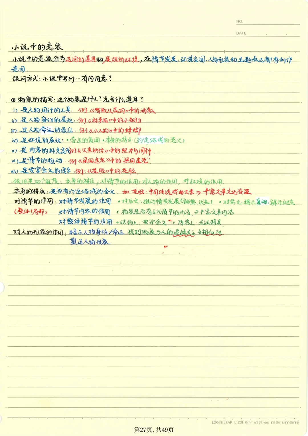 【本地化】成都中考语文重难点最细致大总结!有用-第28张图片-四季读书网