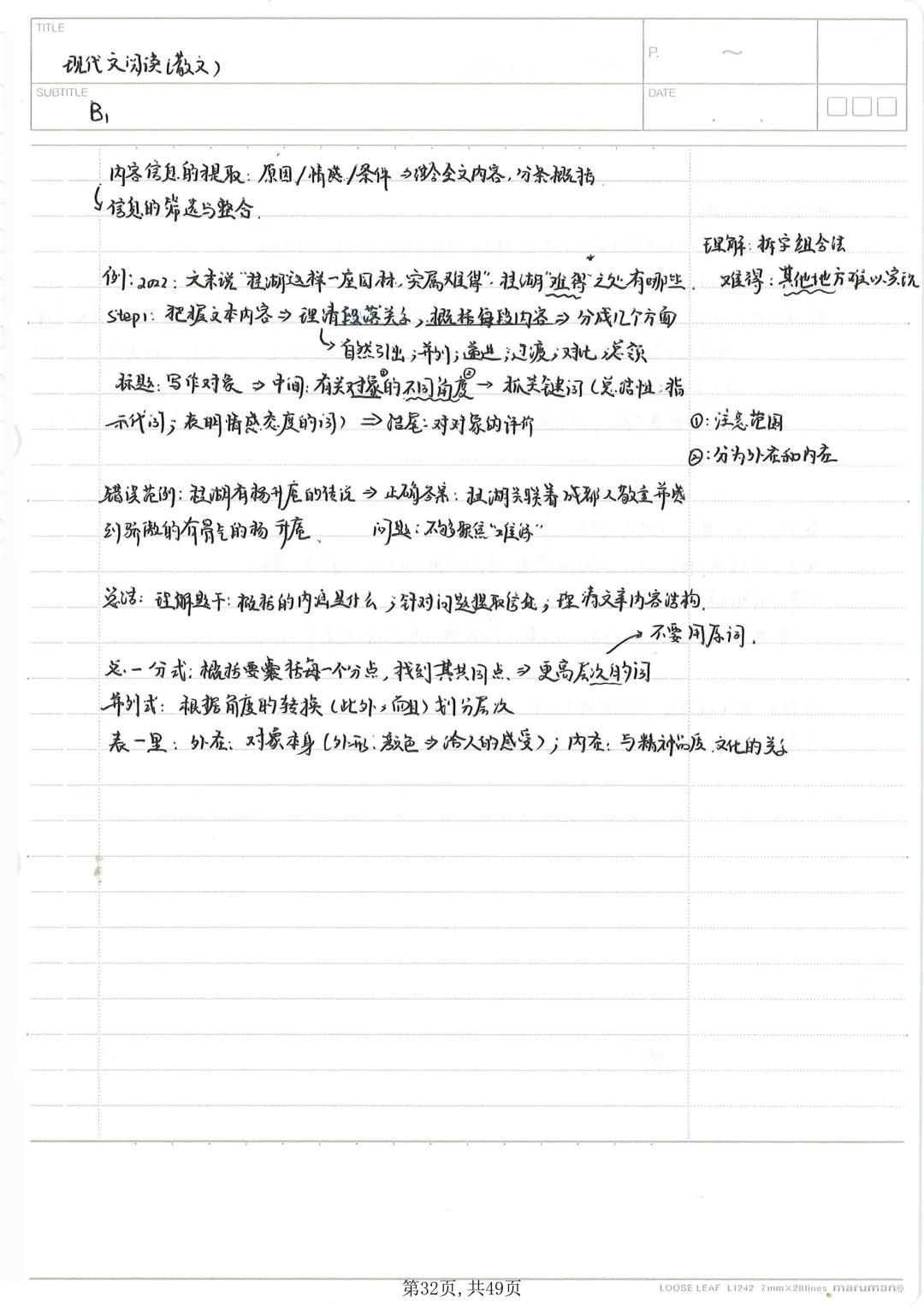 【本地化】成都中考语文重难点最细致大总结!有用-第33张图片-四季读书网