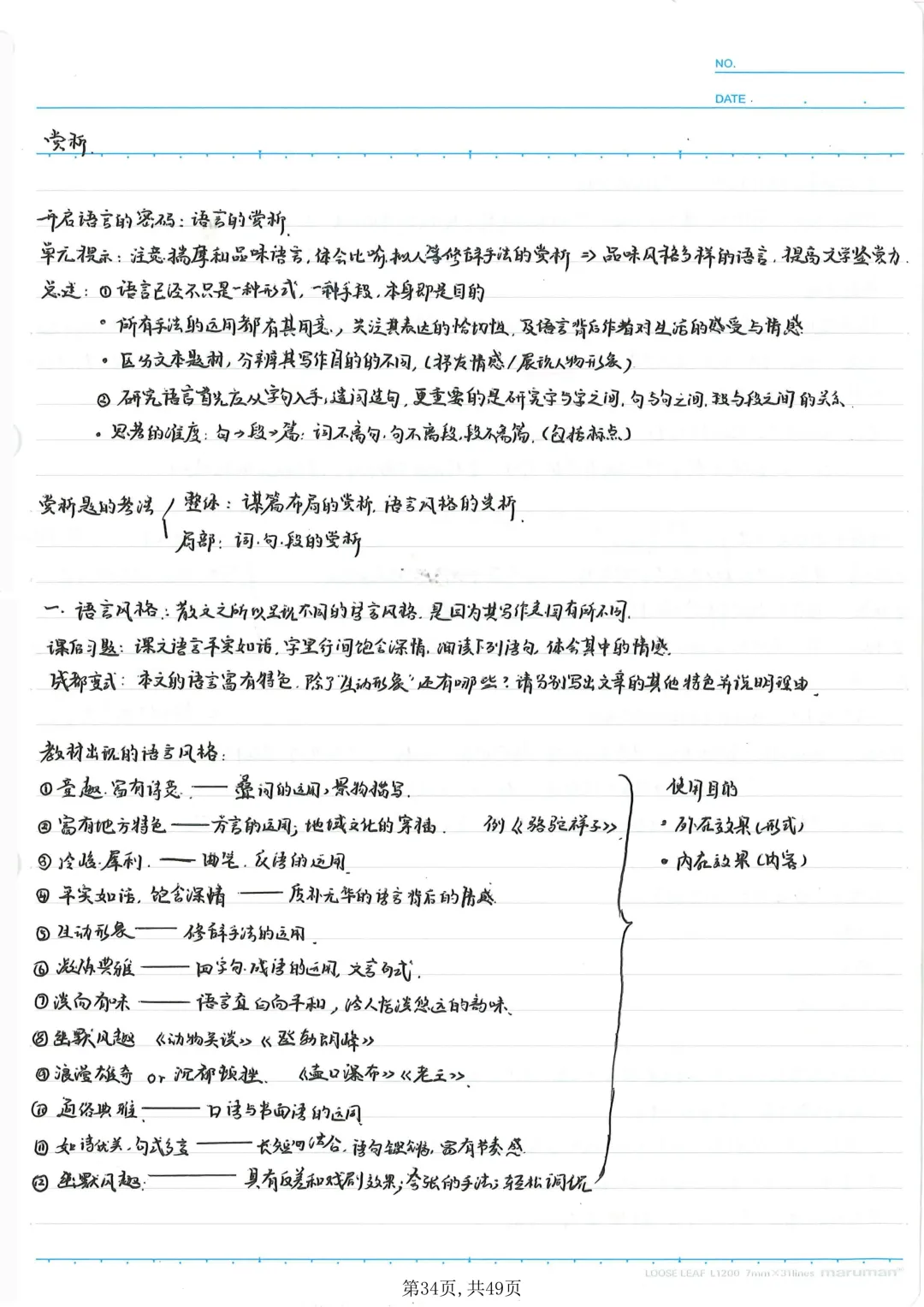 【本地化】成都中考语文重难点最细致大总结!有用-第35张图片-四季读书网
