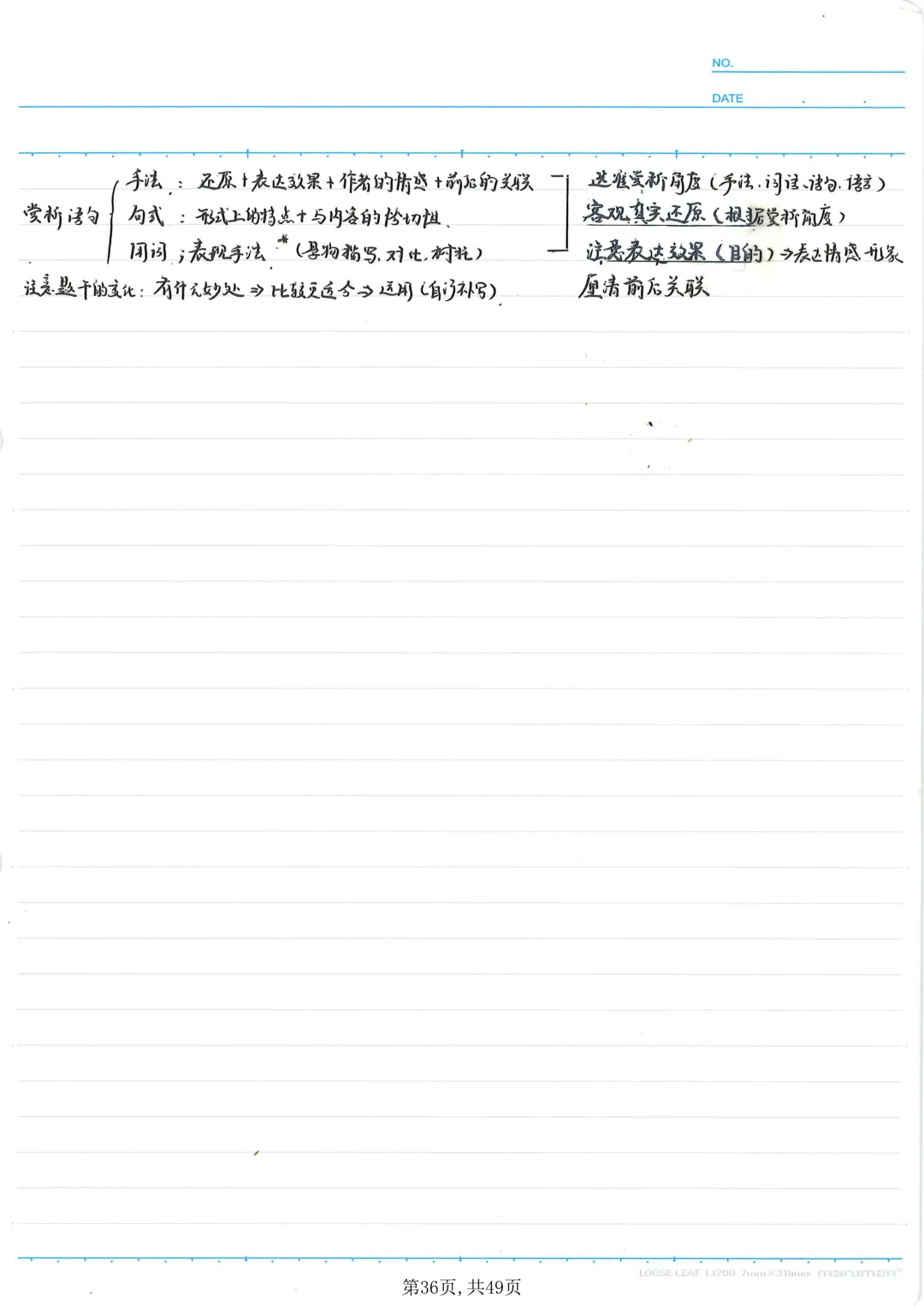 【本地化】成都中考语文重难点最细致大总结!有用-第37张图片-四季读书网
