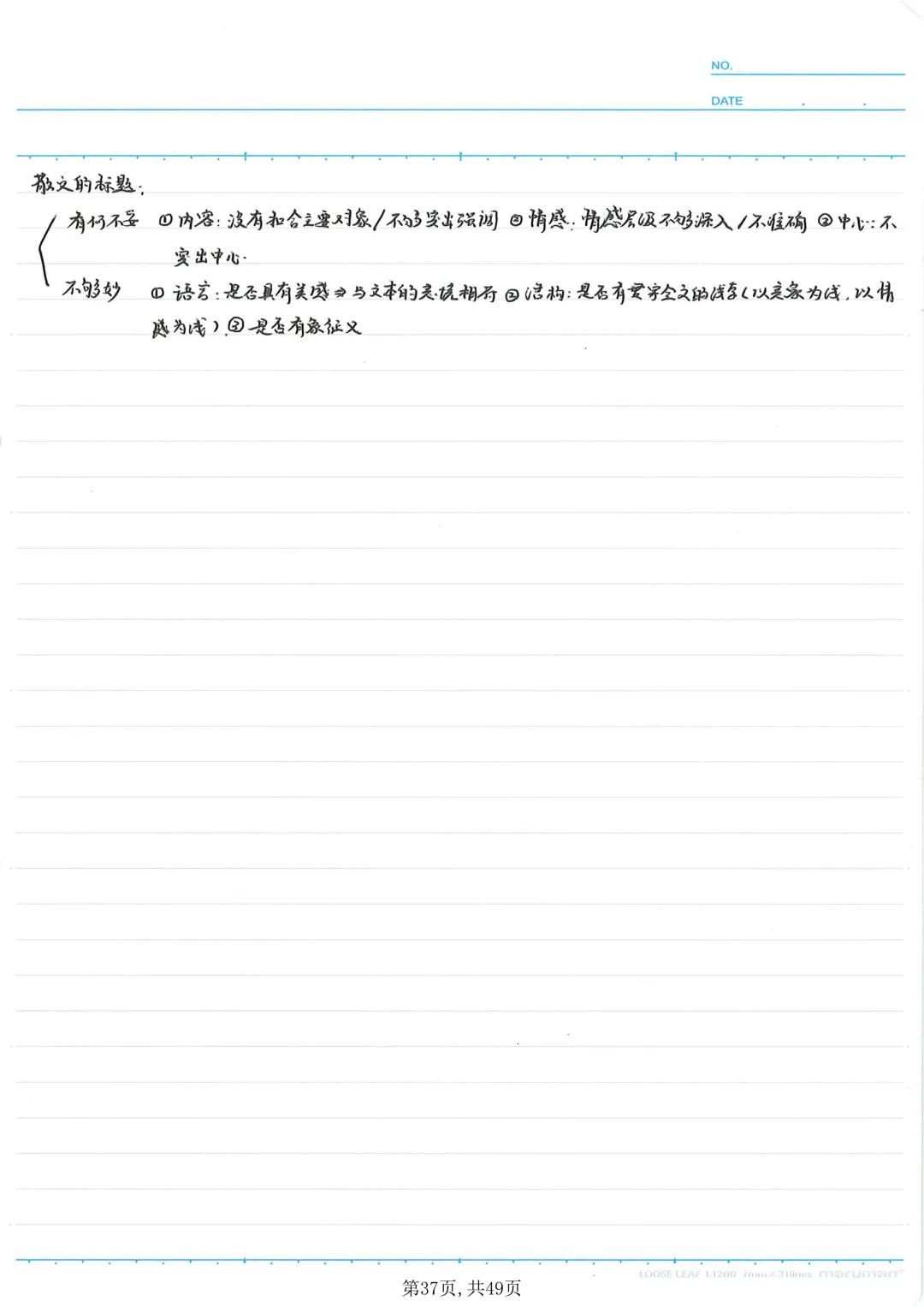 【本地化】成都中考语文重难点最细致大总结!有用-第38张图片-四季读书网