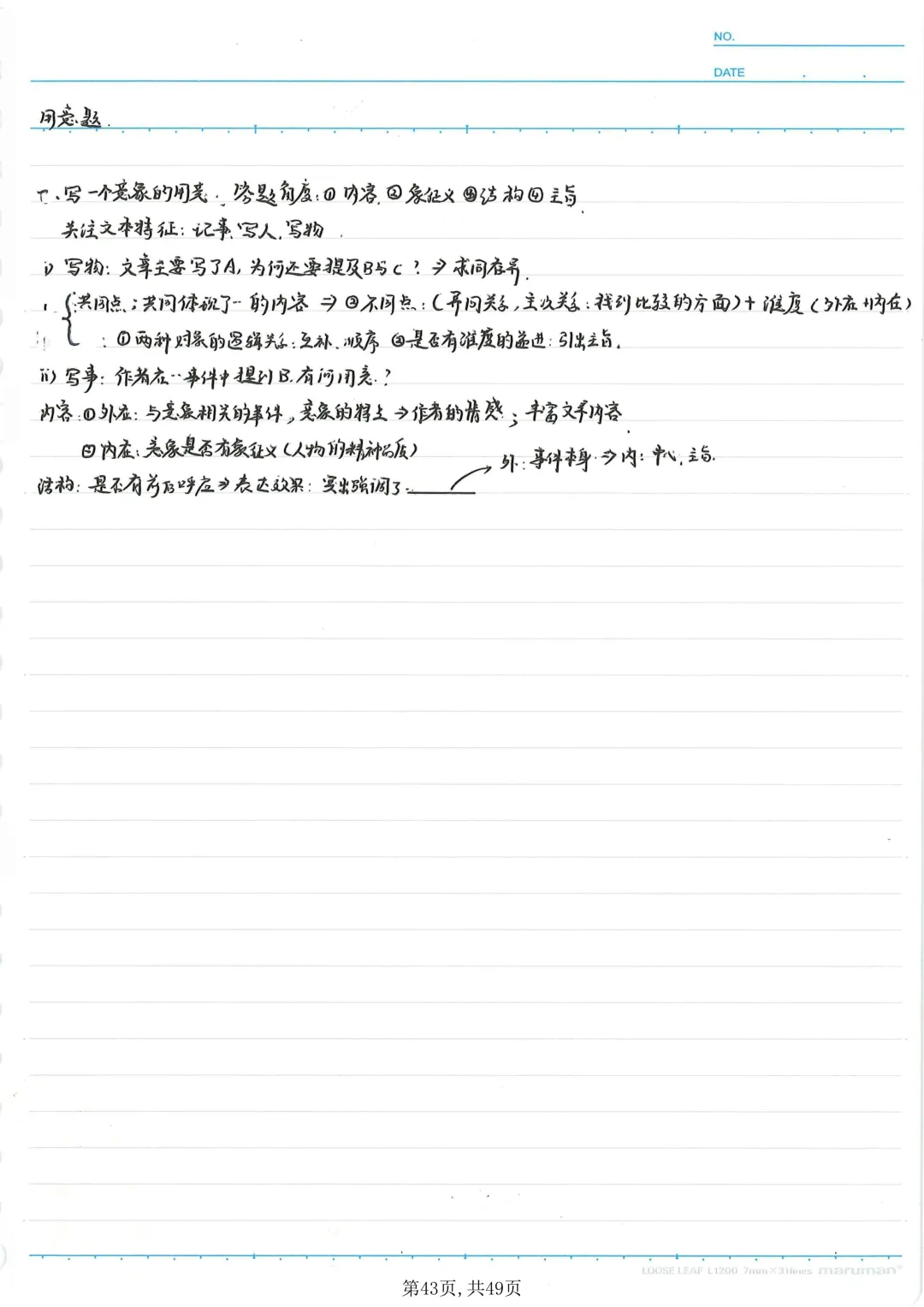 【本地化】成都中考语文重难点最细致大总结!有用-第44张图片-四季读书网