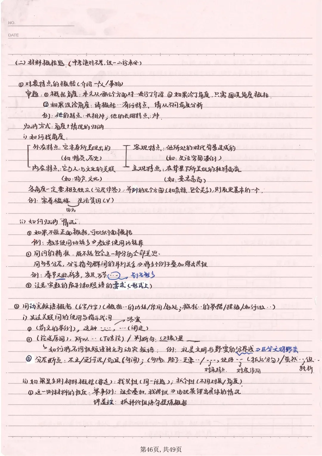【本地化】成都中考语文重难点最细致大总结!有用-第47张图片-四季读书网