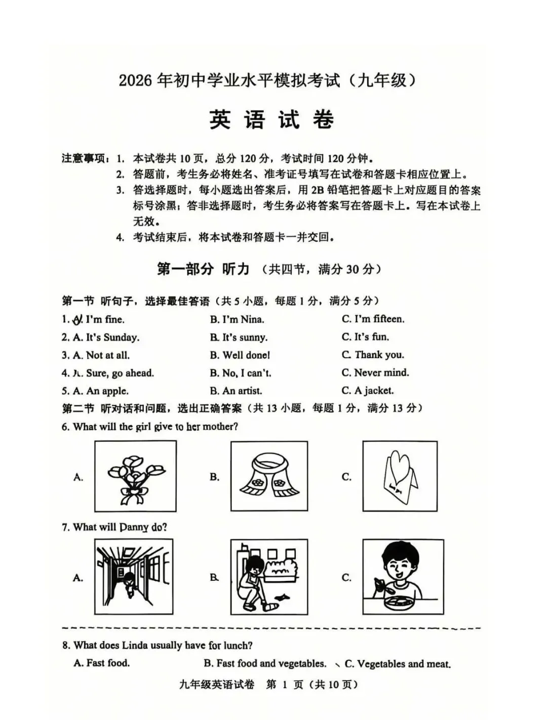 保定2026初中学业水平模拟考试 | 英语试卷-第1张图片-四季读书网