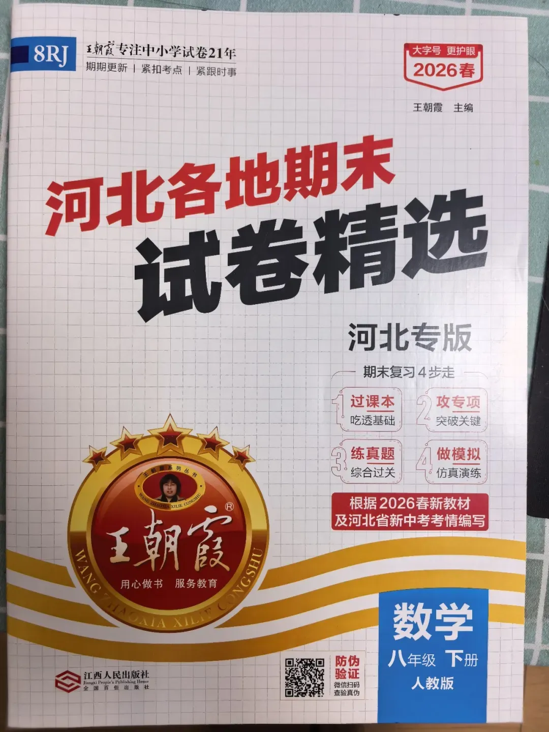 期末试卷|2025年7月河北各地八年级物理、七年级生物期末卷汇总(0607)-第1张图片-四季读书网