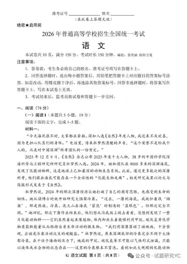 2026年全国高考语文试卷及解析-第1张图片-四季读书网