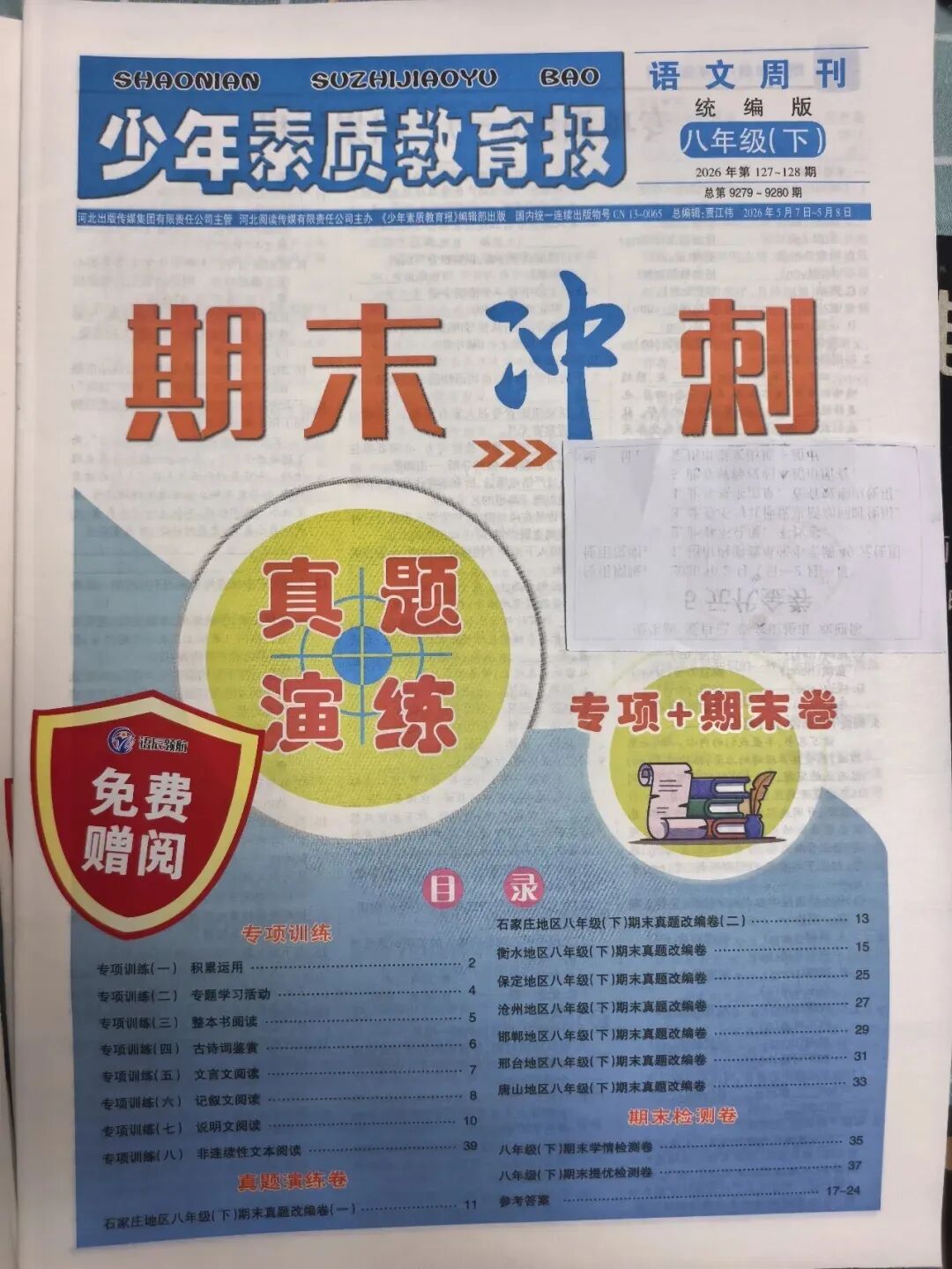 期末试卷|2025年7月河北各地八年级物理、七年级生物期末卷汇总(0607)-第2张图片-四季读书网