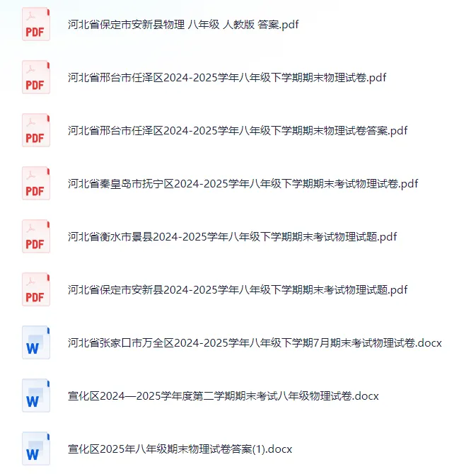 期末试卷|2025年7月河北各地八年级物理、七年级生物期末卷汇总(0607)-第4张图片-四季读书网