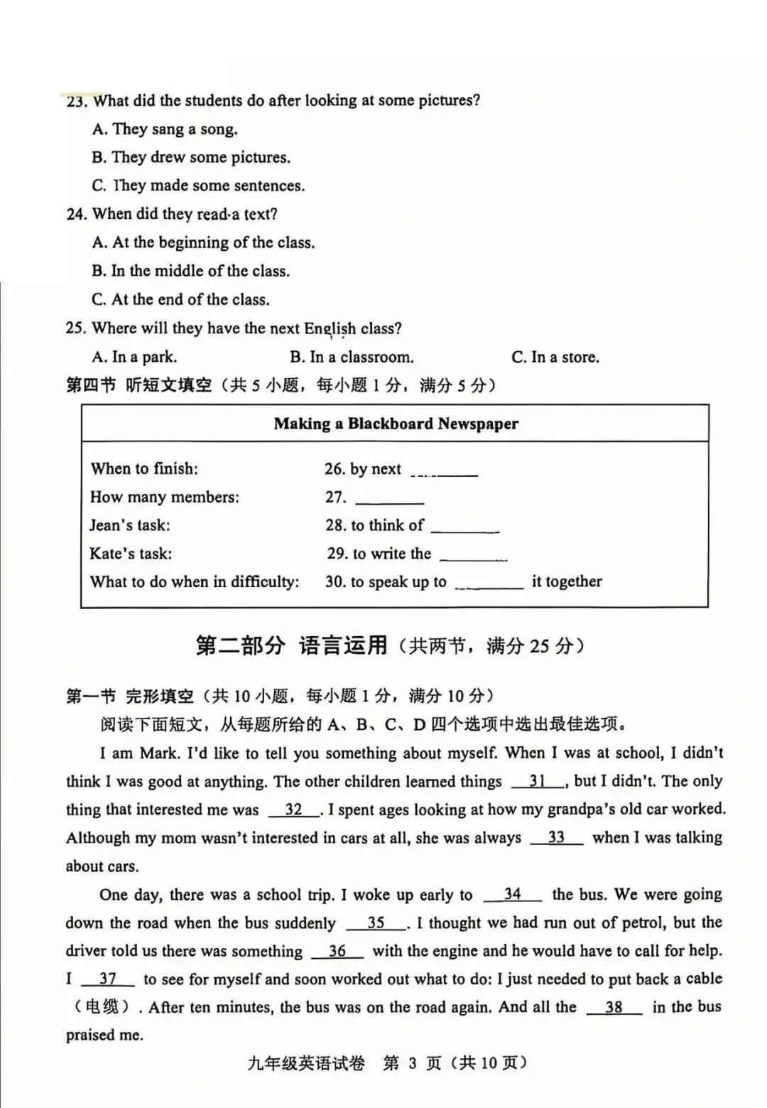 保定2026初中学业水平模拟考试 | 英语试卷-第3张图片-四季读书网