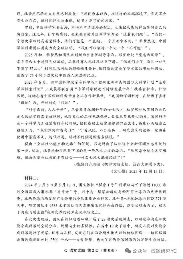 2026年全国高考语文试卷及解析-第2张图片-四季读书网