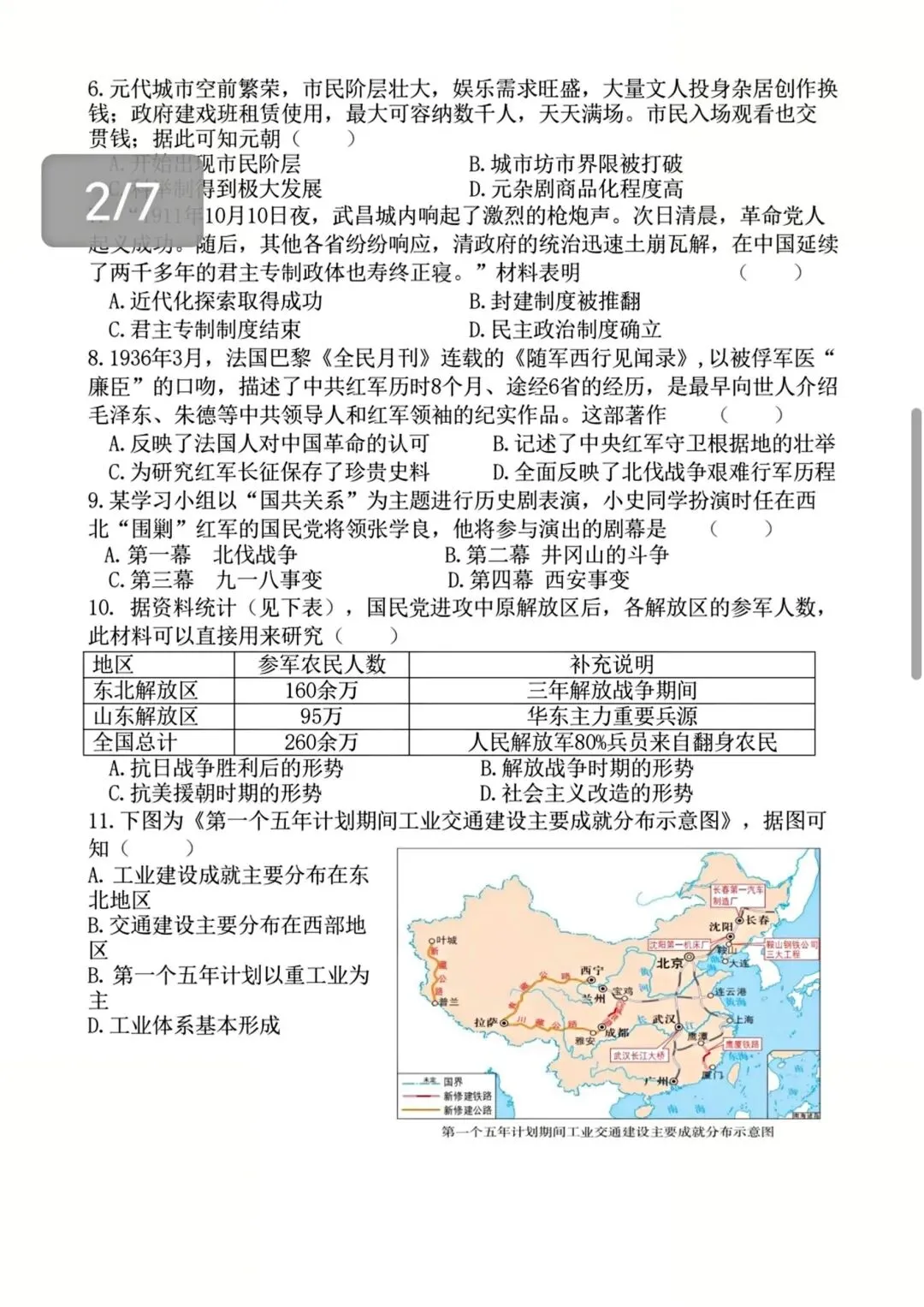 课程资源||2026年初中毕业考试历史模拟试题-第2张图片-四季读书网